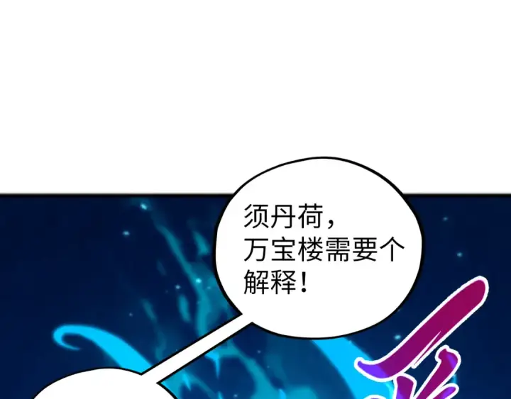 漫画《这一世我要当至尊》第460话 术决之塔第22张图