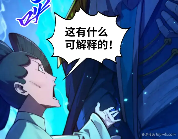 漫画《这一世我要当至尊》第460话 术决之塔第24张图