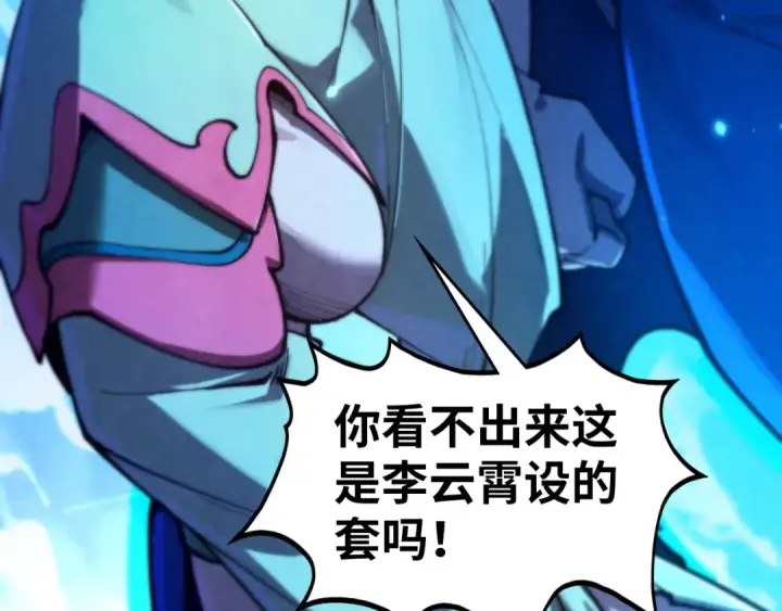 漫画《这一世我要当至尊》第460话 术决之塔第25张图