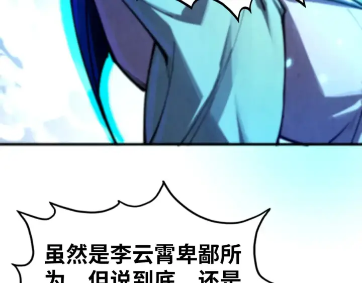 漫画《这一世我要当至尊》第460话 术决之塔第26张图
