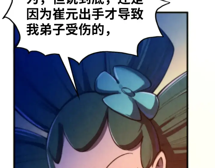 漫画《这一世我要当至尊》第460话 术决之塔第27张图