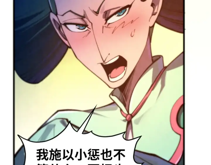 漫画《这一世我要当至尊》第460话 术决之塔第28张图