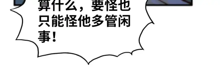 漫画《这一世我要当至尊》第460话 术决之塔第29张图
