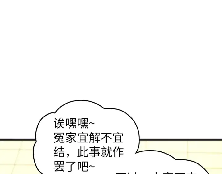 漫画《这一世我要当至尊》第460话 术决之塔第33张图