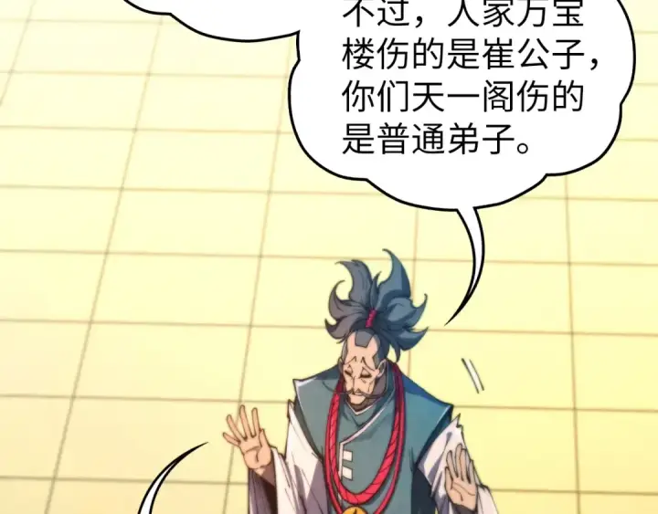 漫画《这一世我要当至尊》第460话 术决之塔第34张图