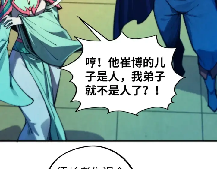 漫画《这一世我要当至尊》第460话 术决之塔第36张图