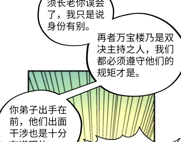 漫画《这一世我要当至尊》第460话 术决之塔第37张图