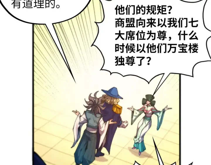 漫画《这一世我要当至尊》第460话 术决之塔第38张图