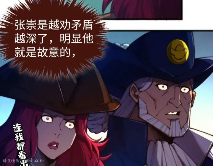 漫画《这一世我要当至尊》第460话 术决之塔第40张图