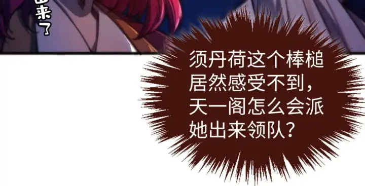 漫画《这一世我要当至尊》第460话 术决之塔第41张图
