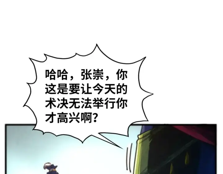 漫画《这一世我要当至尊》第460话 术决之塔第42张图