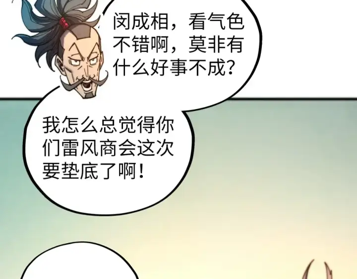 漫画《这一世我要当至尊》第460话 术决之塔第44张图