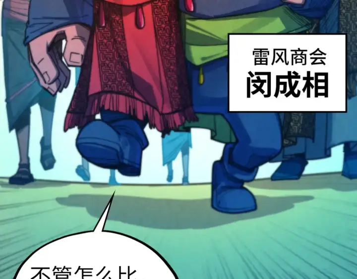 漫画《这一世我要当至尊》第460话 术决之塔第46张图