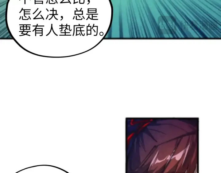 漫画《这一世我要当至尊》第460话 术决之塔第47张图