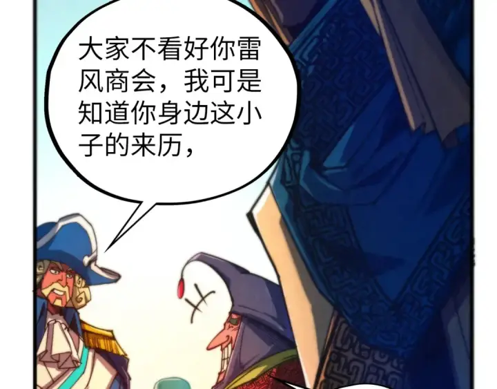 漫画《这一世我要当至尊》第460话 术决之塔第49张图