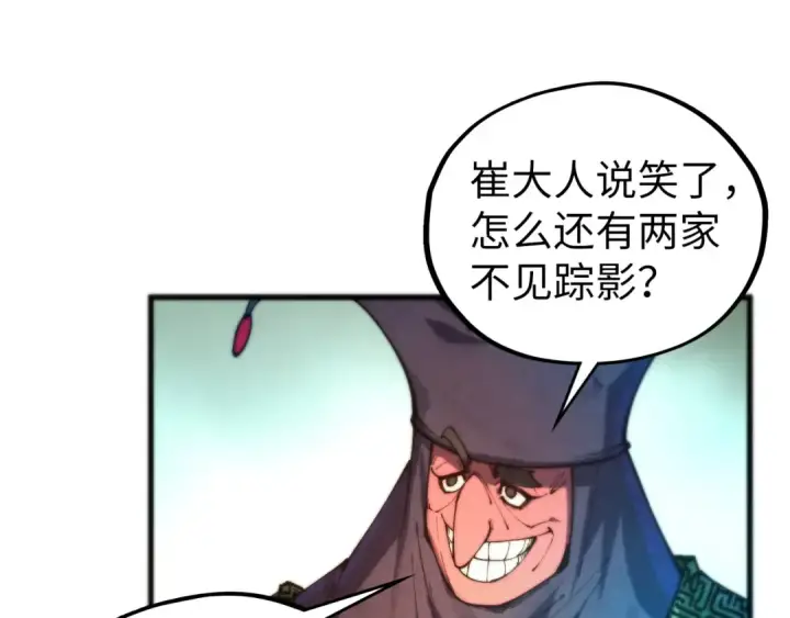 漫画《这一世我要当至尊》第460话 术决之塔第51张图