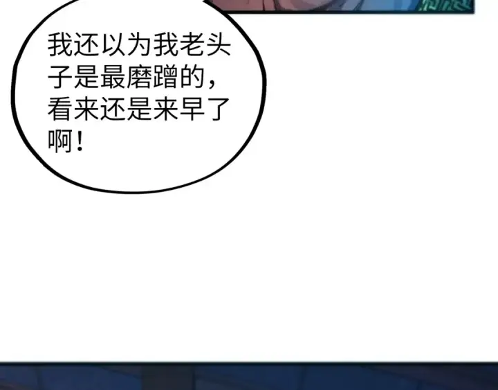 漫画《这一世我要当至尊》第460话 术决之塔第52张图