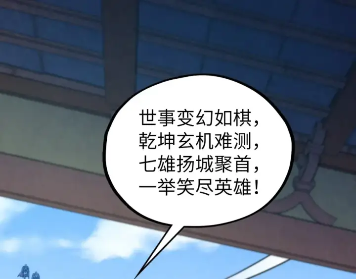 漫画《这一世我要当至尊》第460话 术决之塔第53张图