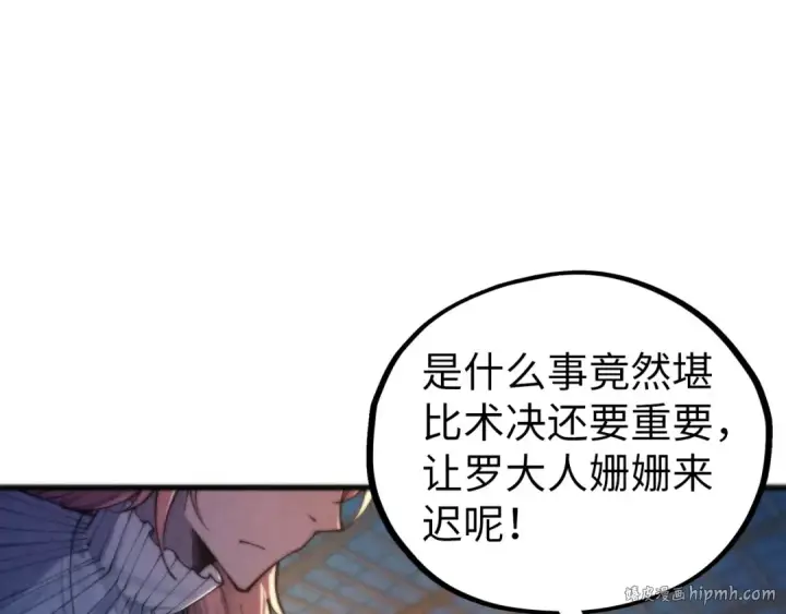漫画《这一世我要当至尊》第460话 术决之塔第56张图