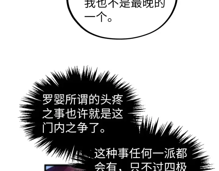 漫画《这一世我要当至尊》第460话 术决之塔第58张图