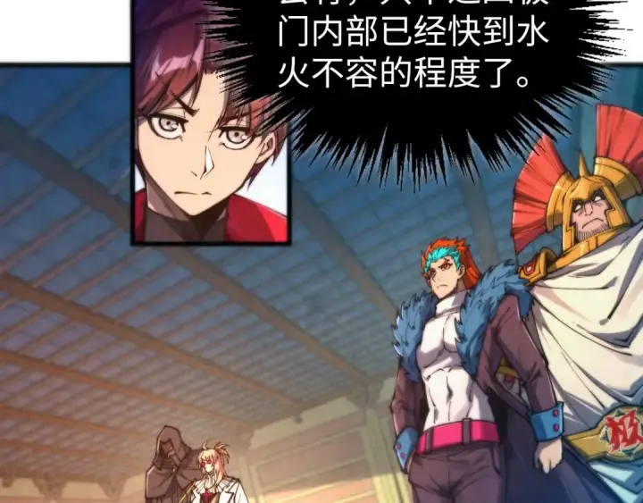 漫画《这一世我要当至尊》第460话 术决之塔第59张图
