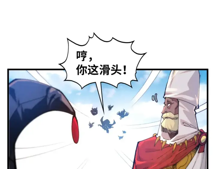 漫画《这一世我要当至尊》第460话 术决之塔第61张图