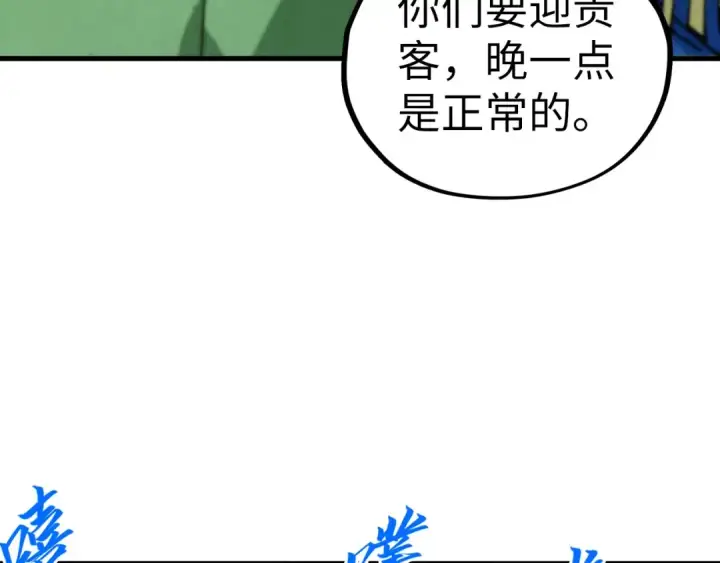 漫画《这一世我要当至尊》第460话 术决之塔第65张图