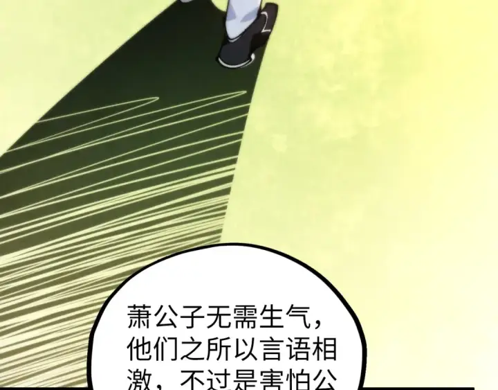漫画《这一世我要当至尊》第460话 术决之塔第70张图
