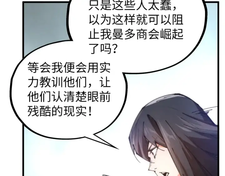 漫画《这一世我要当至尊》第460话 术决之塔第73张图