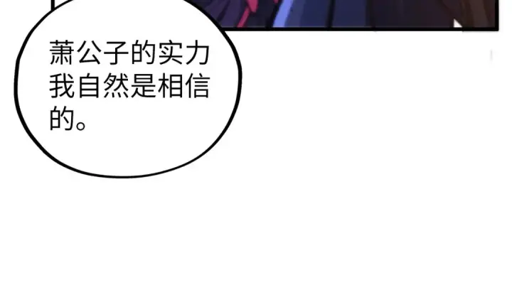 漫画《这一世我要当至尊》第460话 术决之塔第75张图