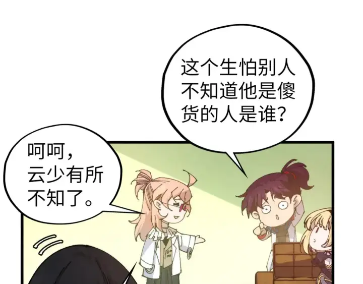 漫画《这一世我要当至尊》第460话 术决之塔第76张图