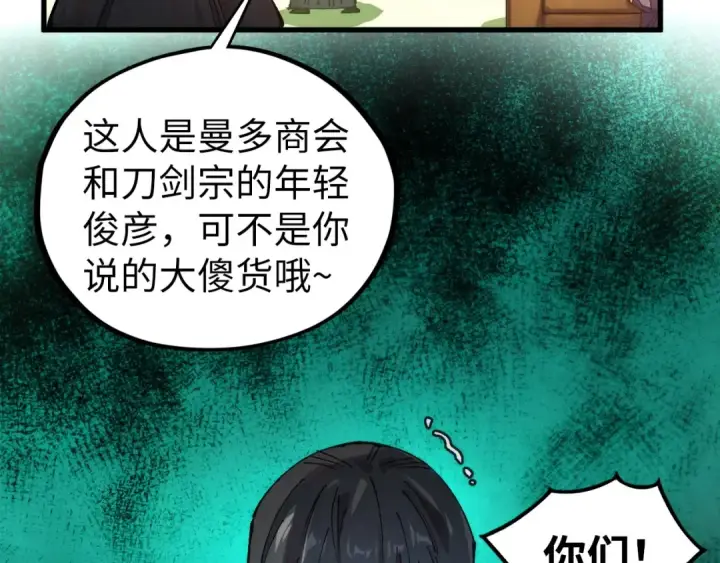 漫画《这一世我要当至尊》第460话 术决之塔第77张图