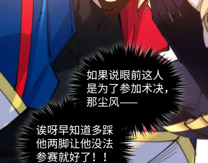 漫画《这一世我要当至尊》第460话 术决之塔第83张图