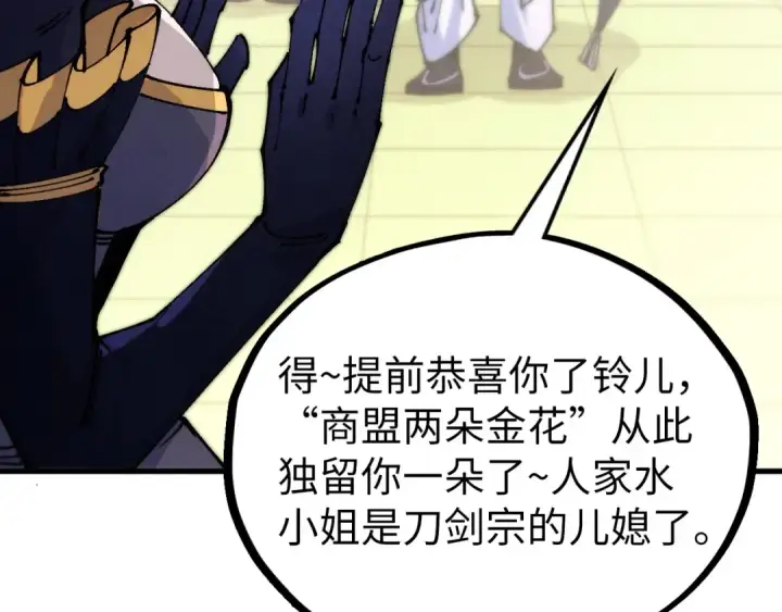 漫画《这一世我要当至尊》第460话 术决之塔第87张图