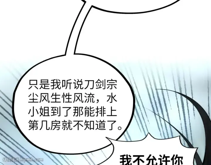 漫画《这一世我要当至尊》第460话 术决之塔第88张图