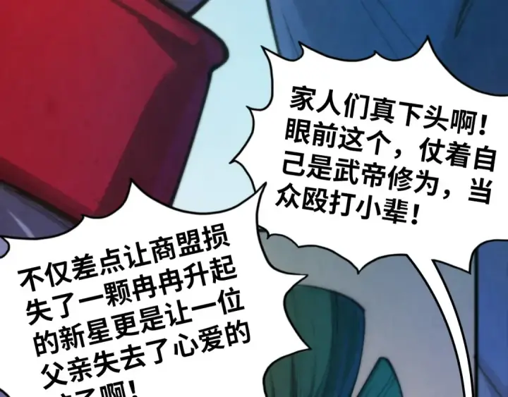 漫画《这一世我要当至尊》第460话 术决之塔第9张图