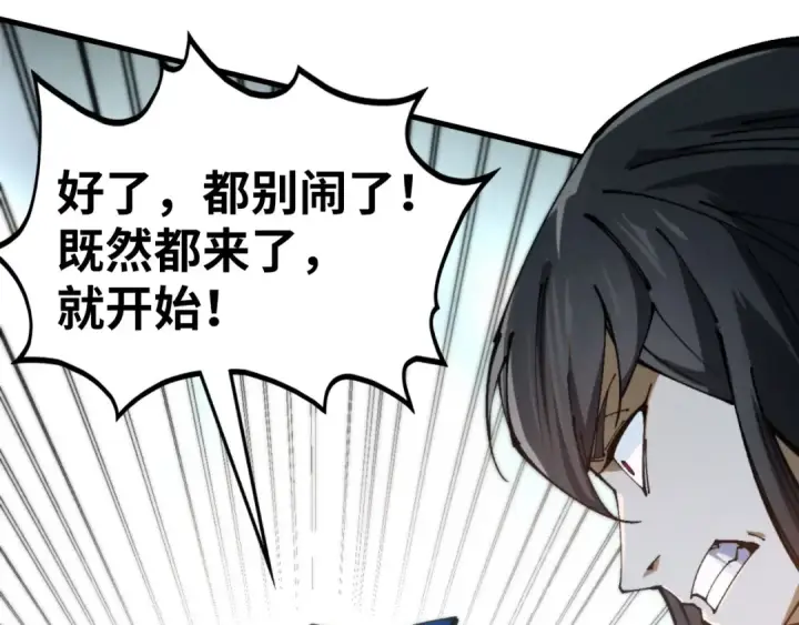 漫画《这一世我要当至尊》第460话 术决之塔第97张图