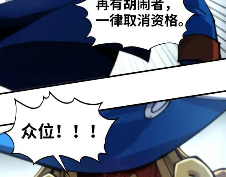 漫画《这一世我要当至尊》第460话 术决之塔第99张图