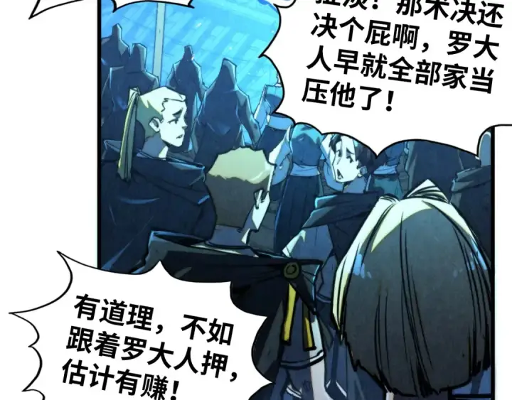 漫画《这一世我要当至尊》第461话 淘汰边缘第10张图