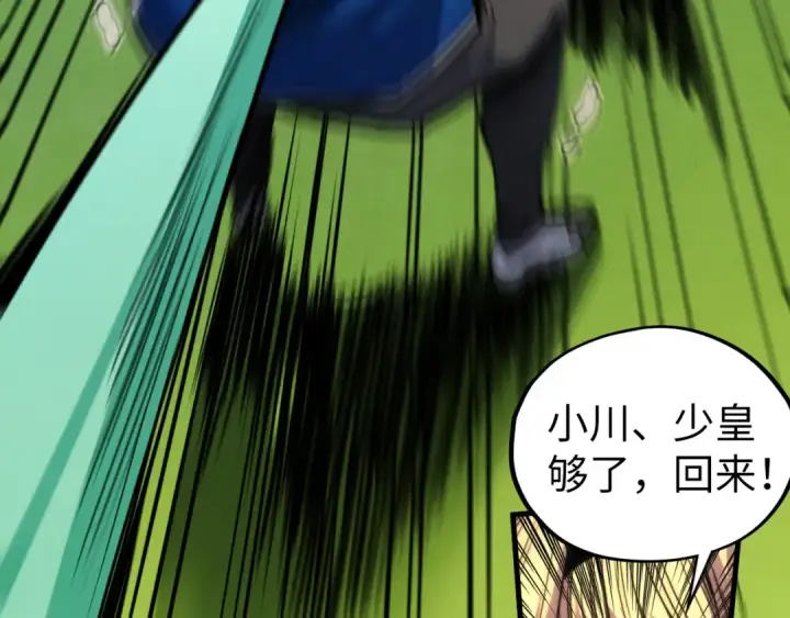 漫画《这一世我要当至尊》第461话 淘汰边缘第102张图