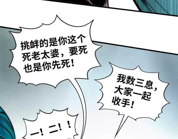 漫画《这一世我要当至尊》第461话 淘汰边缘第105张图