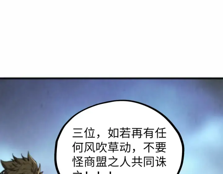 漫画《这一世我要当至尊》第461话 淘汰边缘第113张图