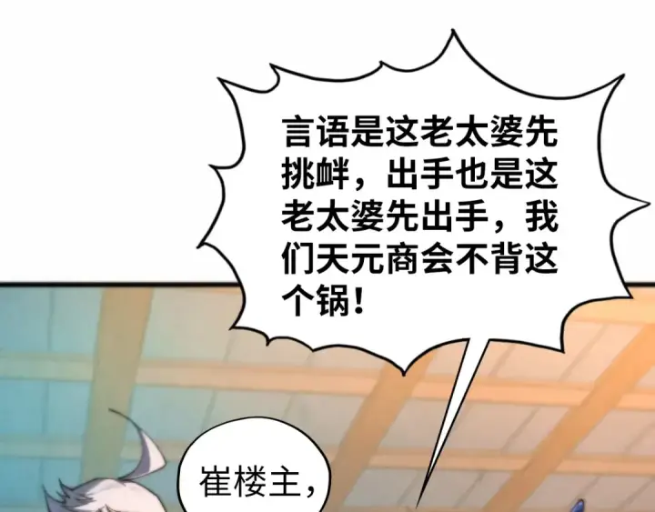 漫画《这一世我要当至尊》第461话 淘汰边缘第116张图