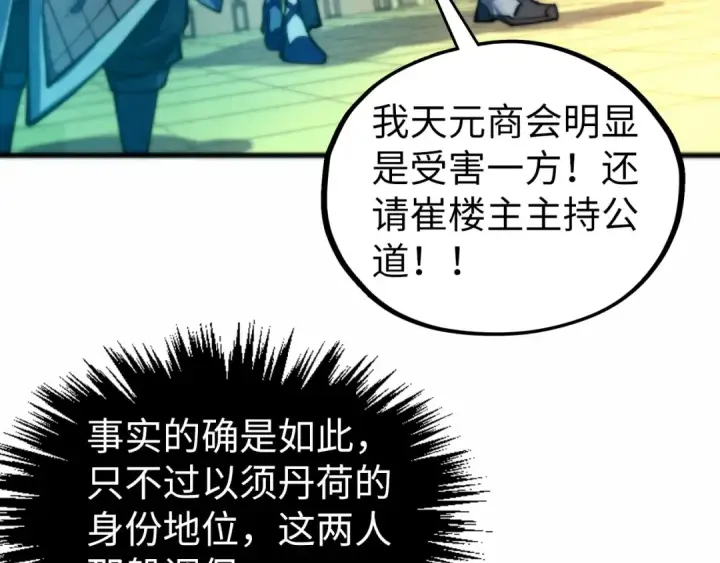 漫画《这一世我要当至尊》第461话 淘汰边缘第118张图