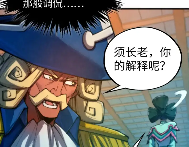 漫画《这一世我要当至尊》第461话 淘汰边缘第119张图