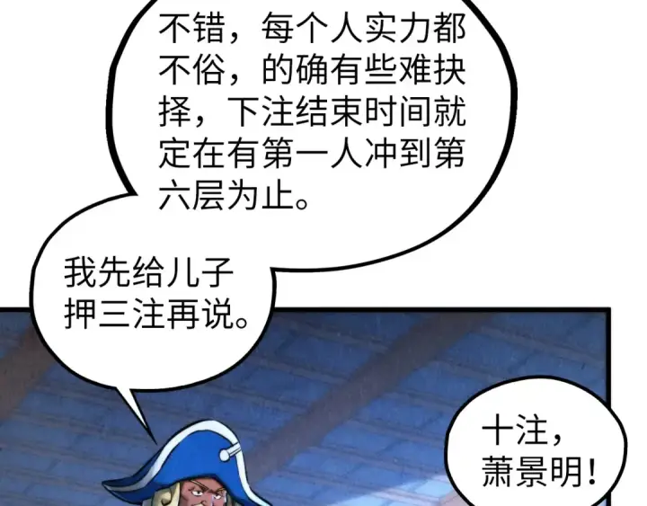 漫画《这一世我要当至尊》第461话 淘汰边缘第12张图