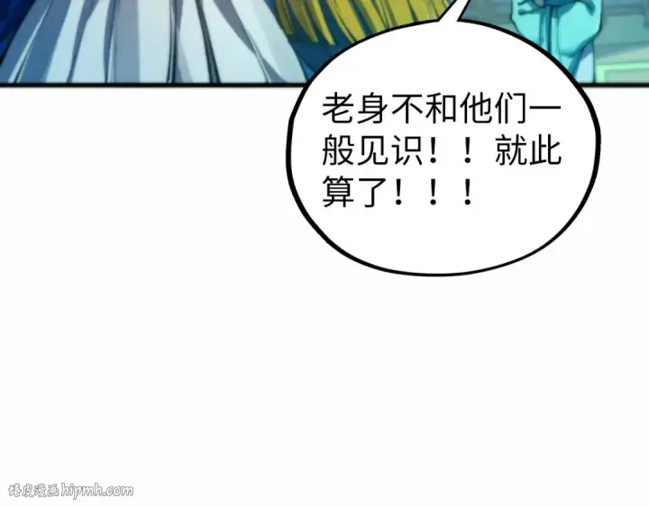 漫画《这一世我要当至尊》第461话 淘汰边缘第120张图