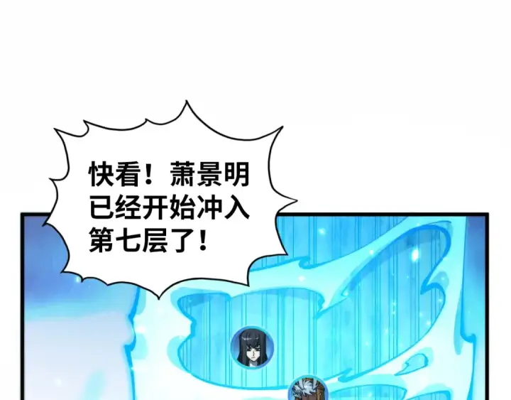 漫画《这一世我要当至尊》第461话 淘汰边缘第121张图