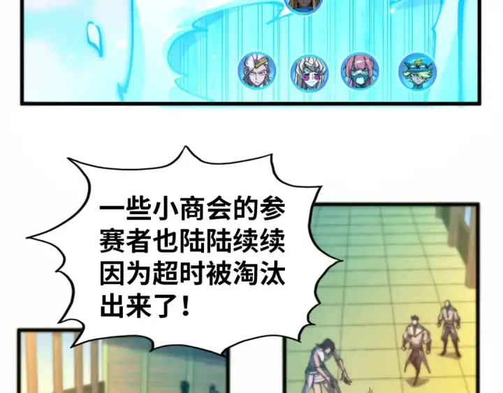 漫画《这一世我要当至尊》第461话 淘汰边缘第122张图