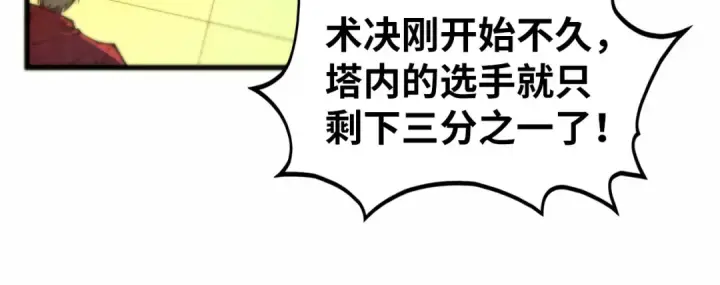 漫画《这一世我要当至尊》第461话 淘汰边缘第124张图